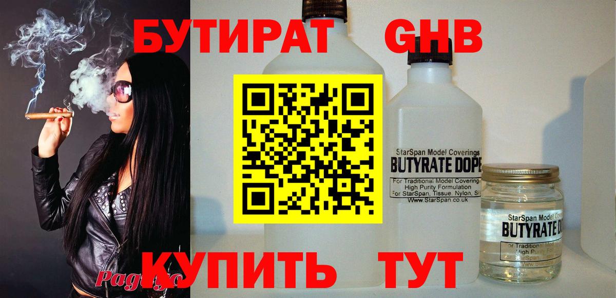 БУТИРАТ  БУТИРАТ 99%  Вход с VPN  Благодарный 