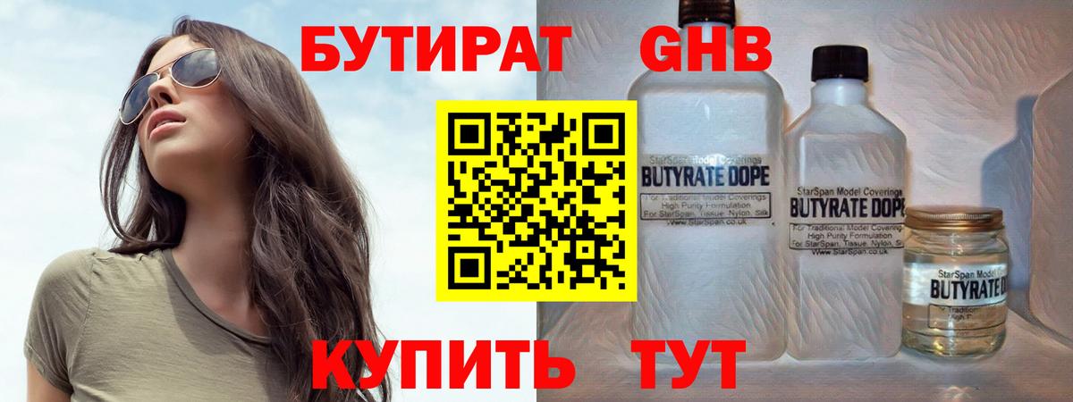 Бутират BDO Благодарный